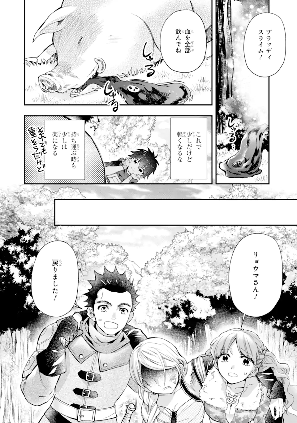 神達に拾われた男 第47.2話 - Page 16