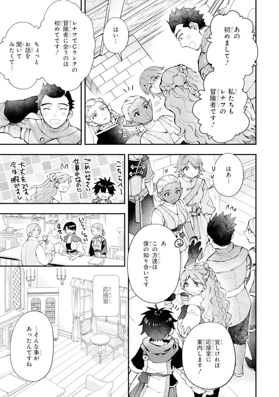 神達に拾われた男 第48.2話 - Page 5