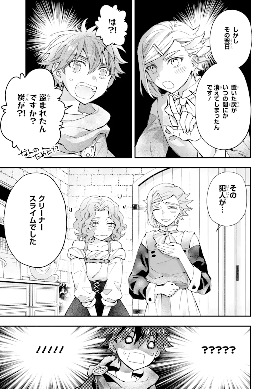 神達に拾われた男 第49話 - Page 3