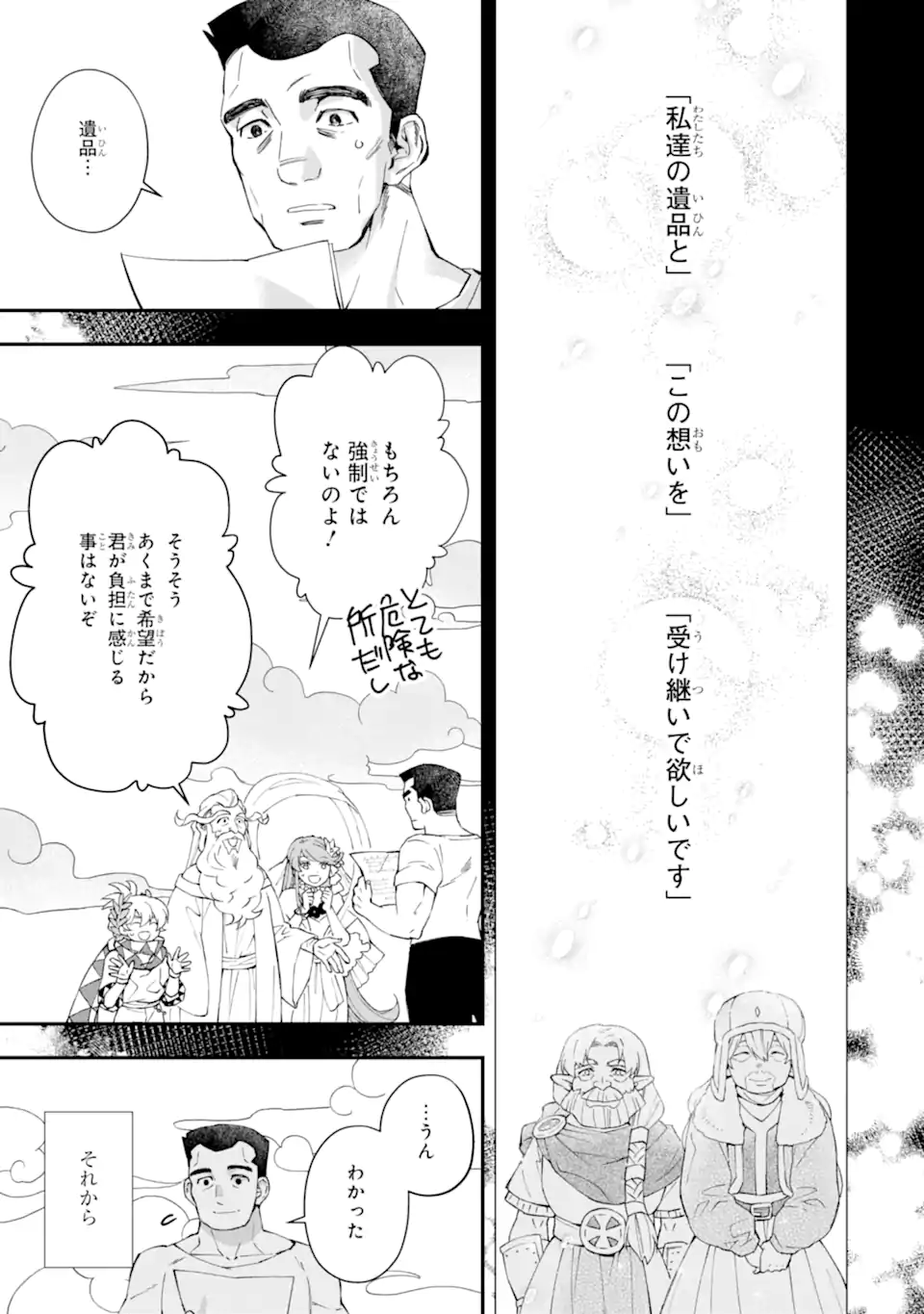 神達に拾われた男 第50.1話 - Page 8