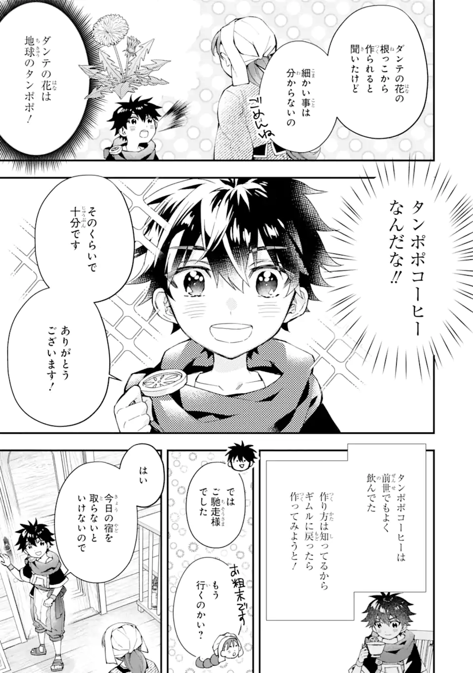 神達に拾われた男 第50.2話 - Page 19