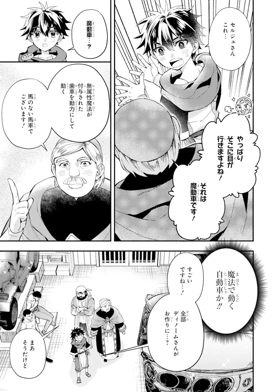 神達に拾われた男 第51.1話 - Page 7