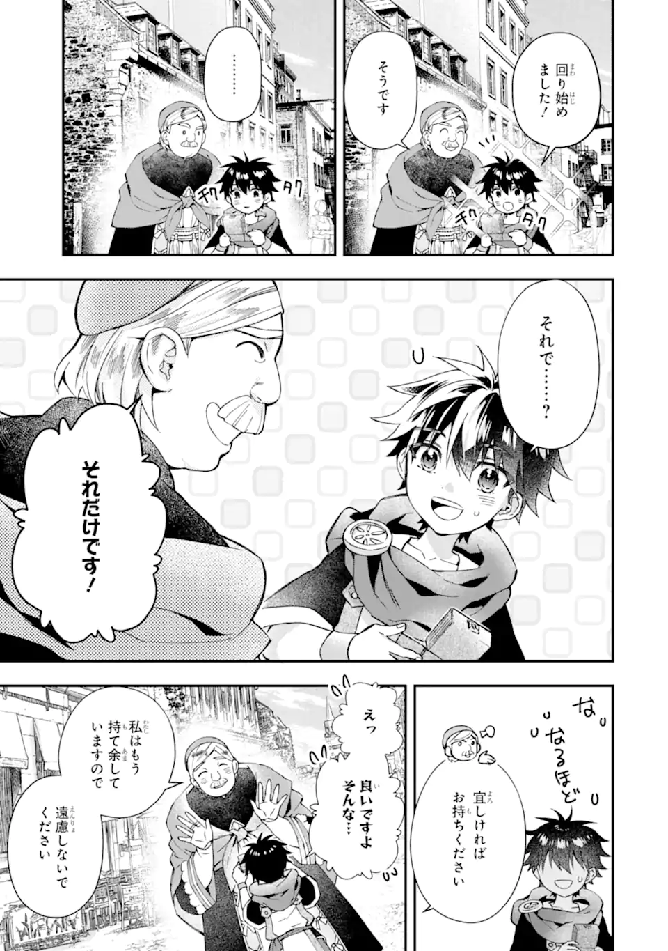 神達に拾われた男 第51.1話 - Page 15