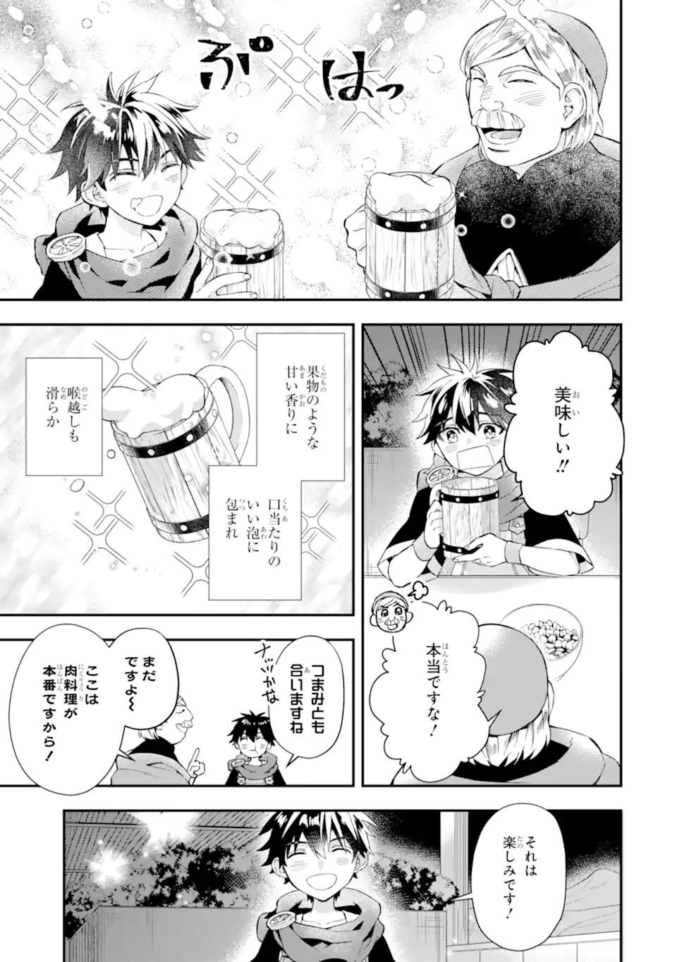 神達に拾われた男 第51.2話 - Page 8