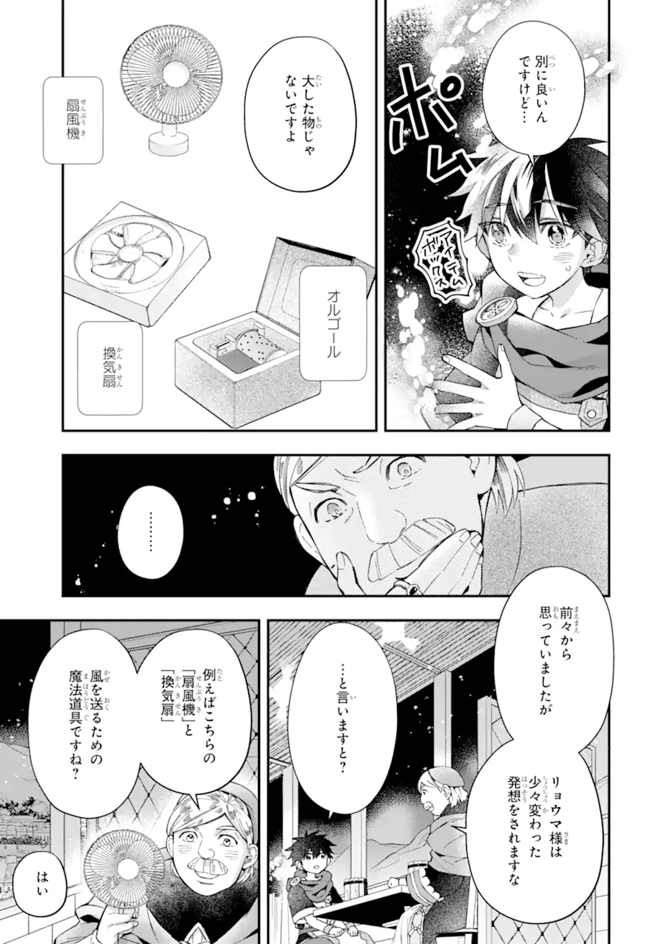 神達に拾われた男 第51.2話 - Page 9