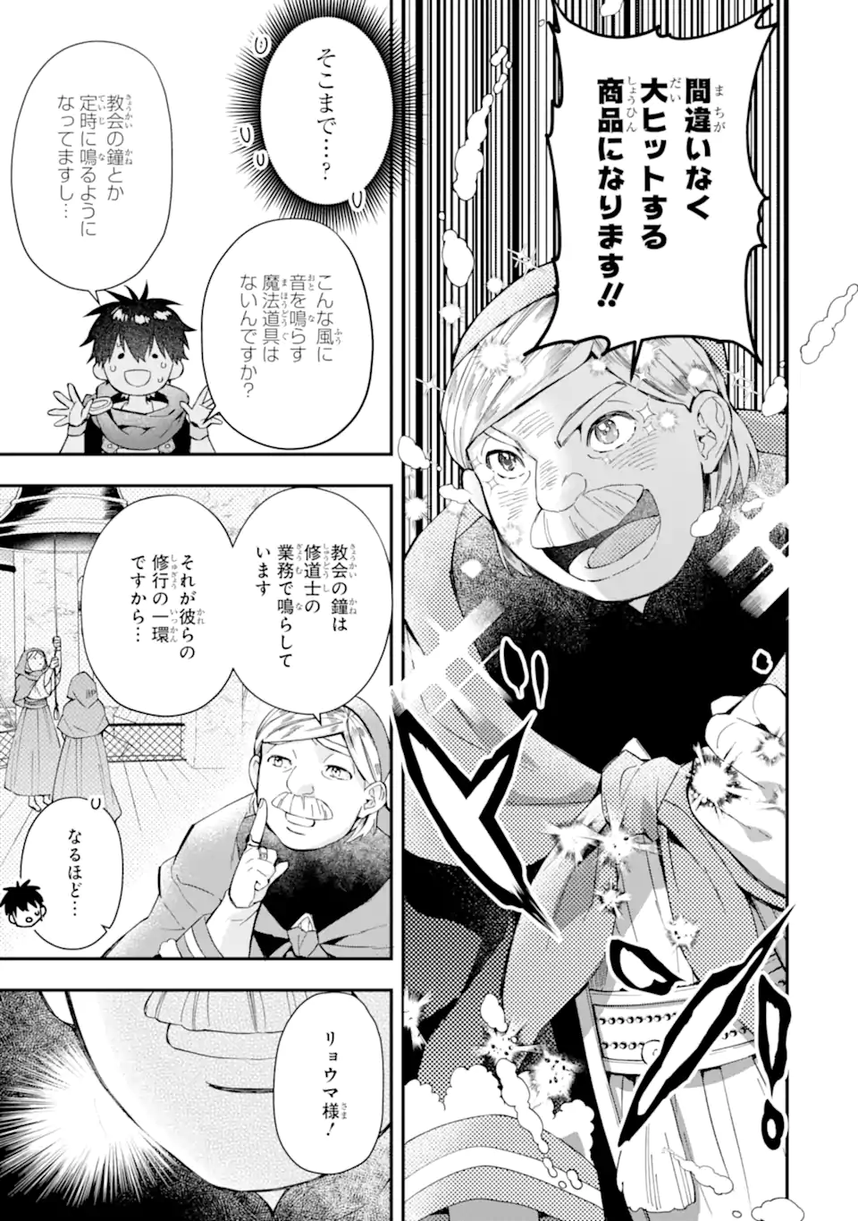 神達に拾われた男 第51.2話 - Page 13