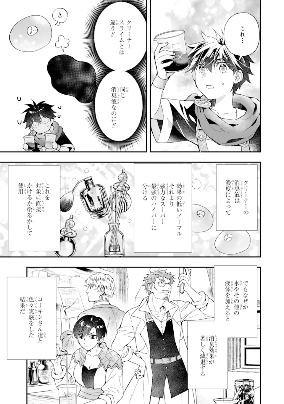 神達に拾われた男 第52.2話 - Page 3