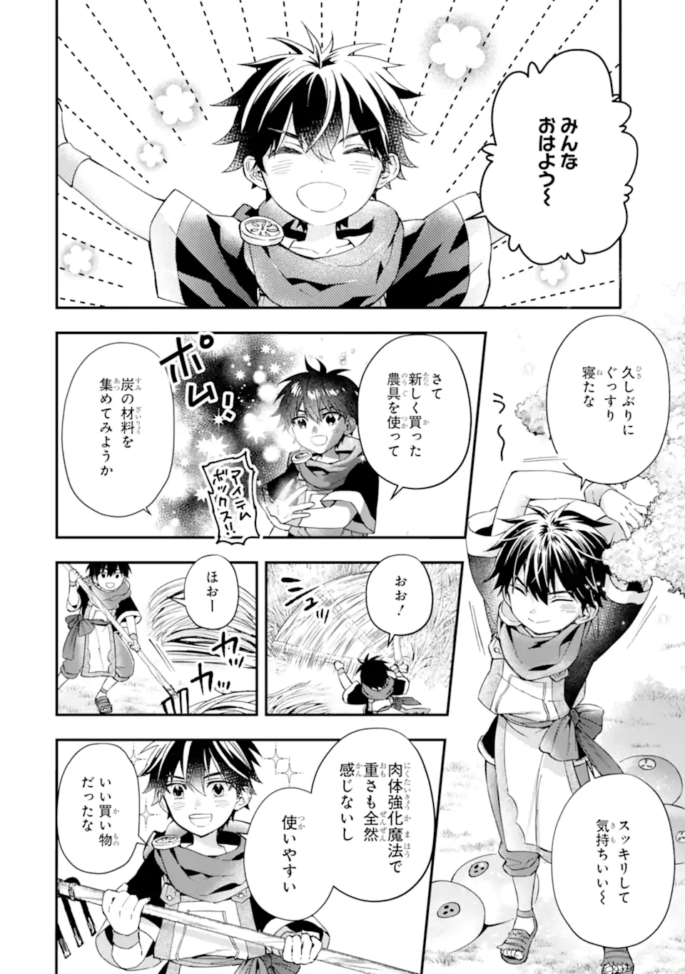 神達に拾われた男 第52.2話 - Page 12