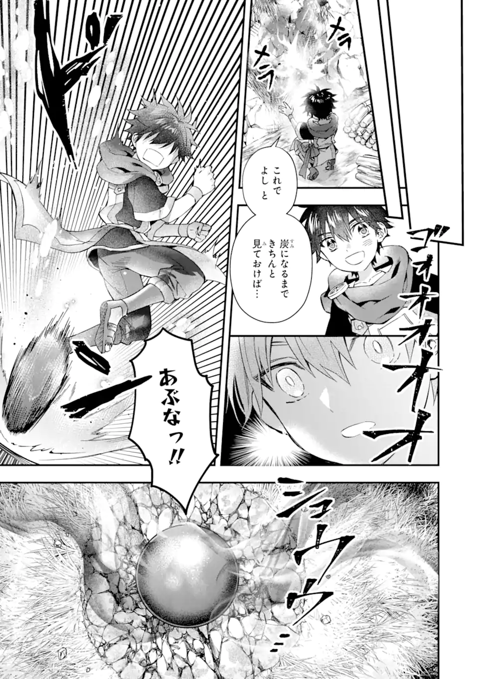 神達に拾われた男 第52.2話 - Page 12