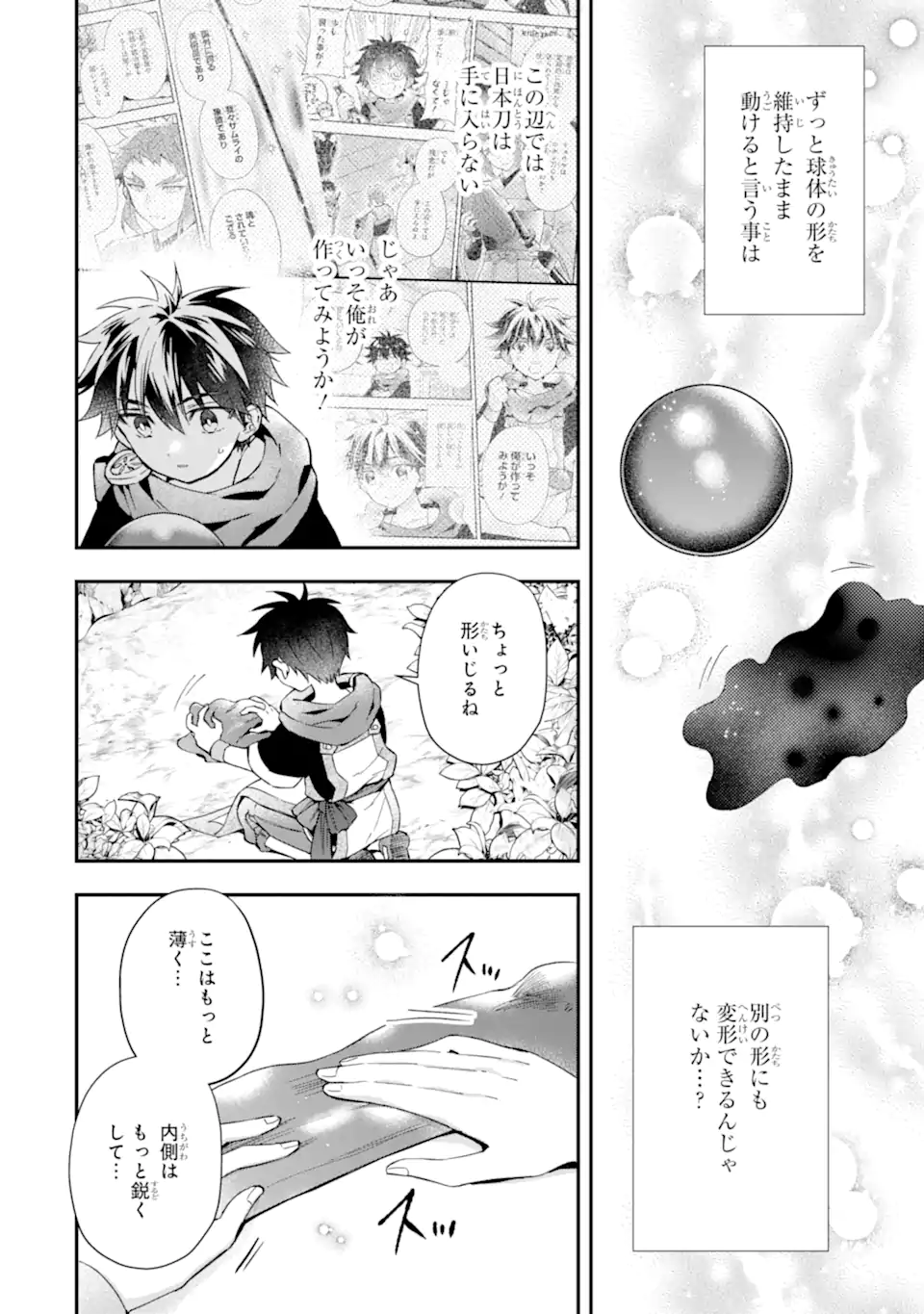 神達に拾われた男 第52.2話 - Page 15