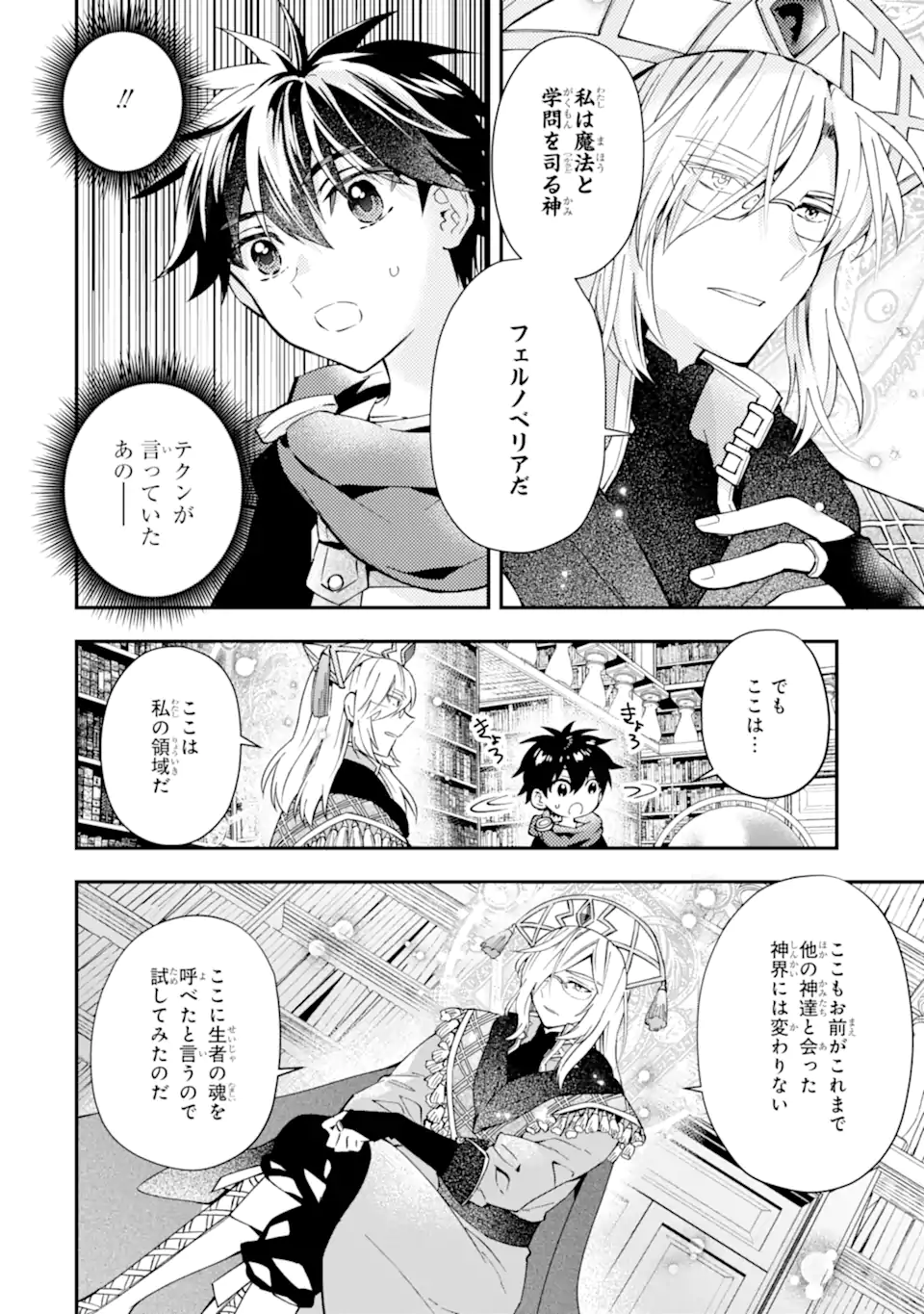 神達に拾われた男 第53.1話 - Page 19