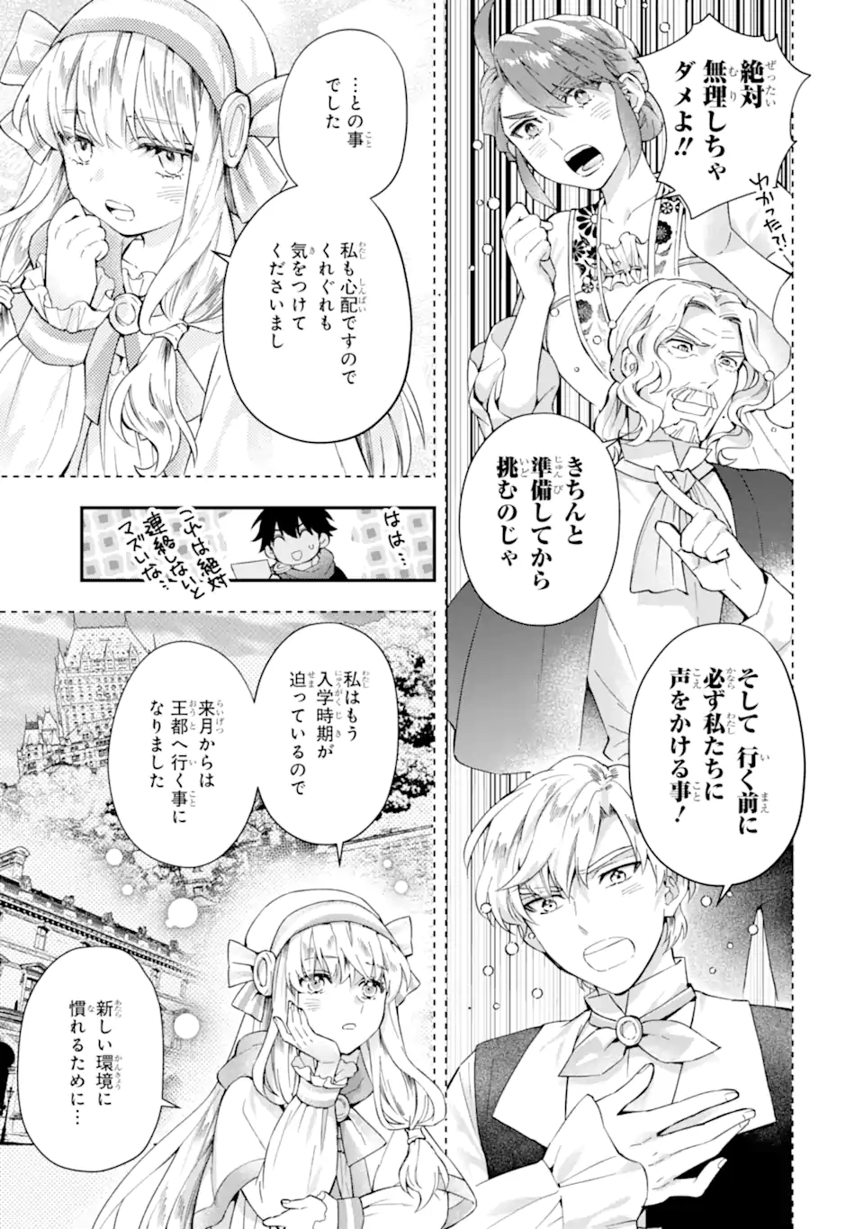 神達に拾われた男 第54話 - Page 4