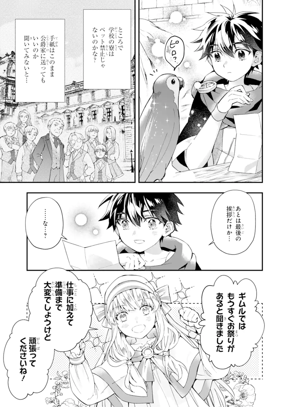 神達に拾われた男 第54話 - Page 6