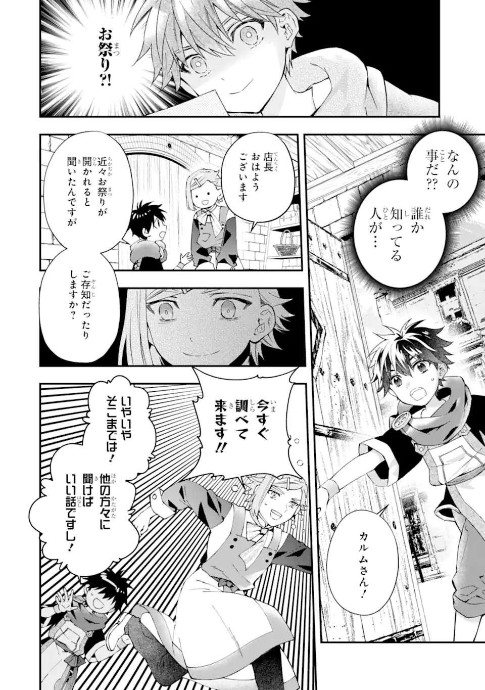 神達に拾われた男 第54話 - Page 6