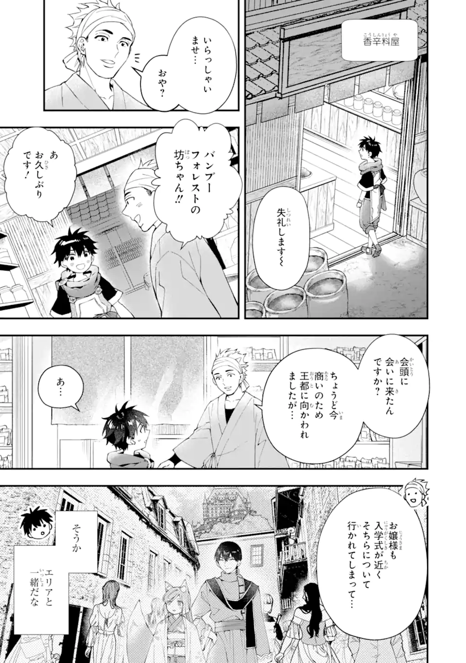 神達に拾われた男 第54話 - Page 21