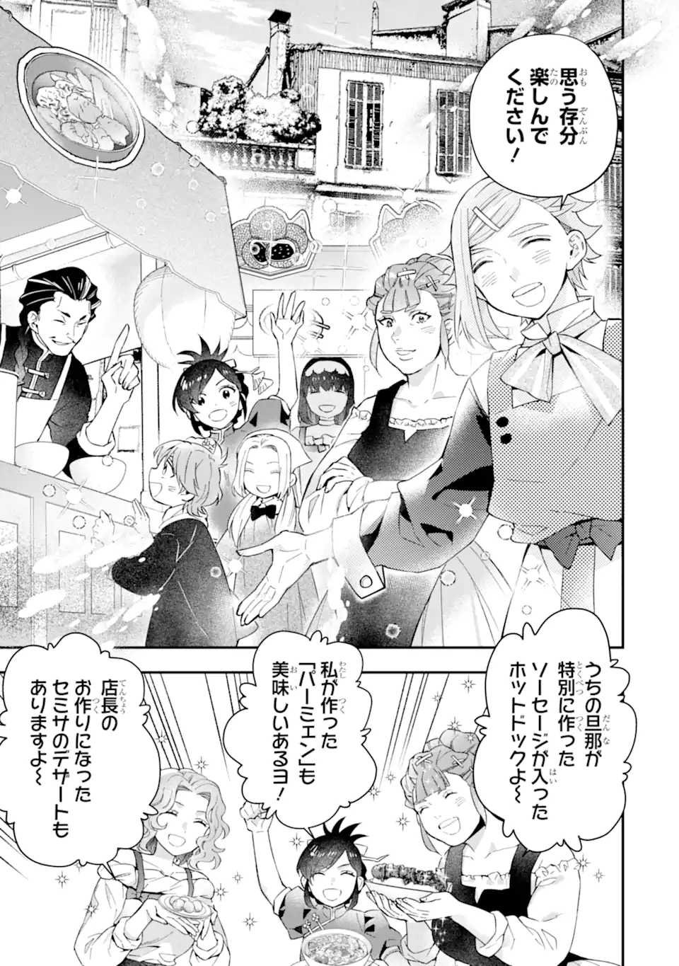 神達に拾われた男 第56.1話 - Page 7