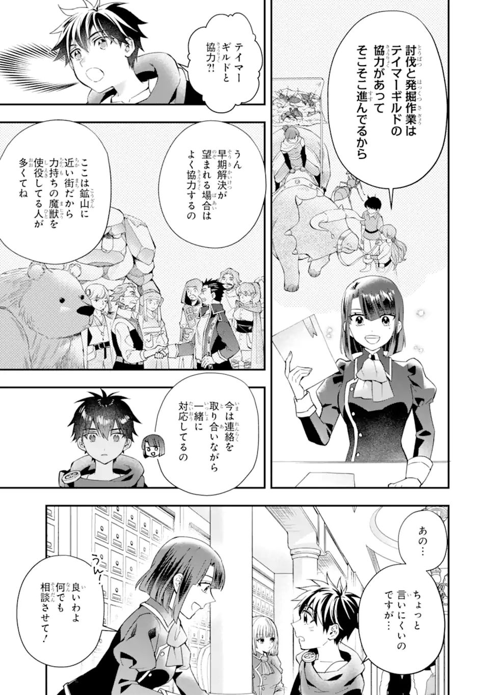 神達に拾われた男 第56.1話 - Page 16