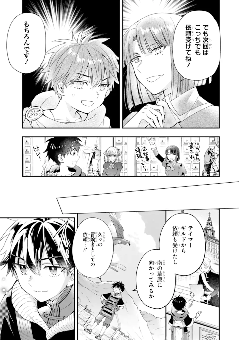 神達に拾われた男 第56.1話 - Page 18