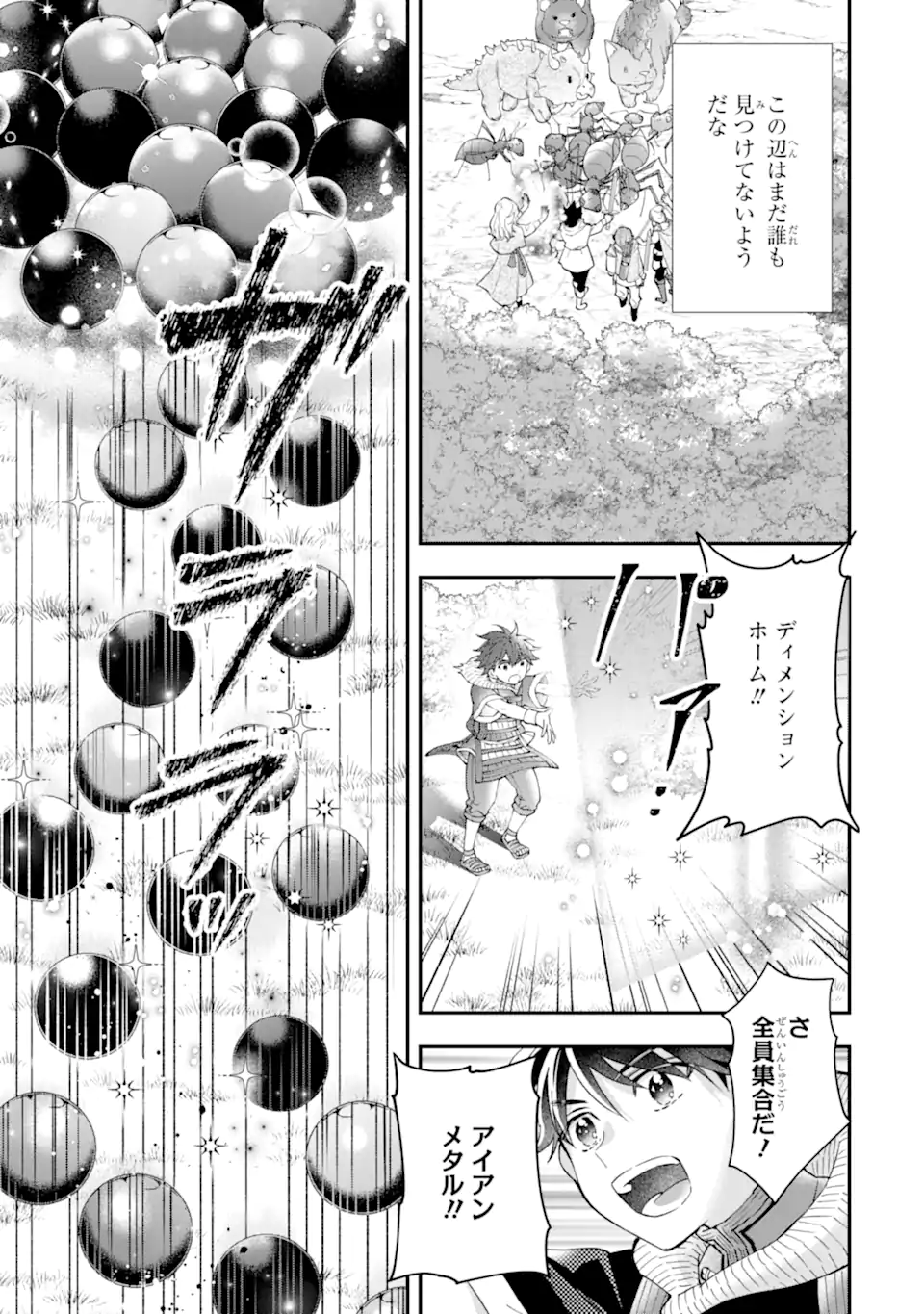 神達に拾われた男 第56.2話 - Page 2