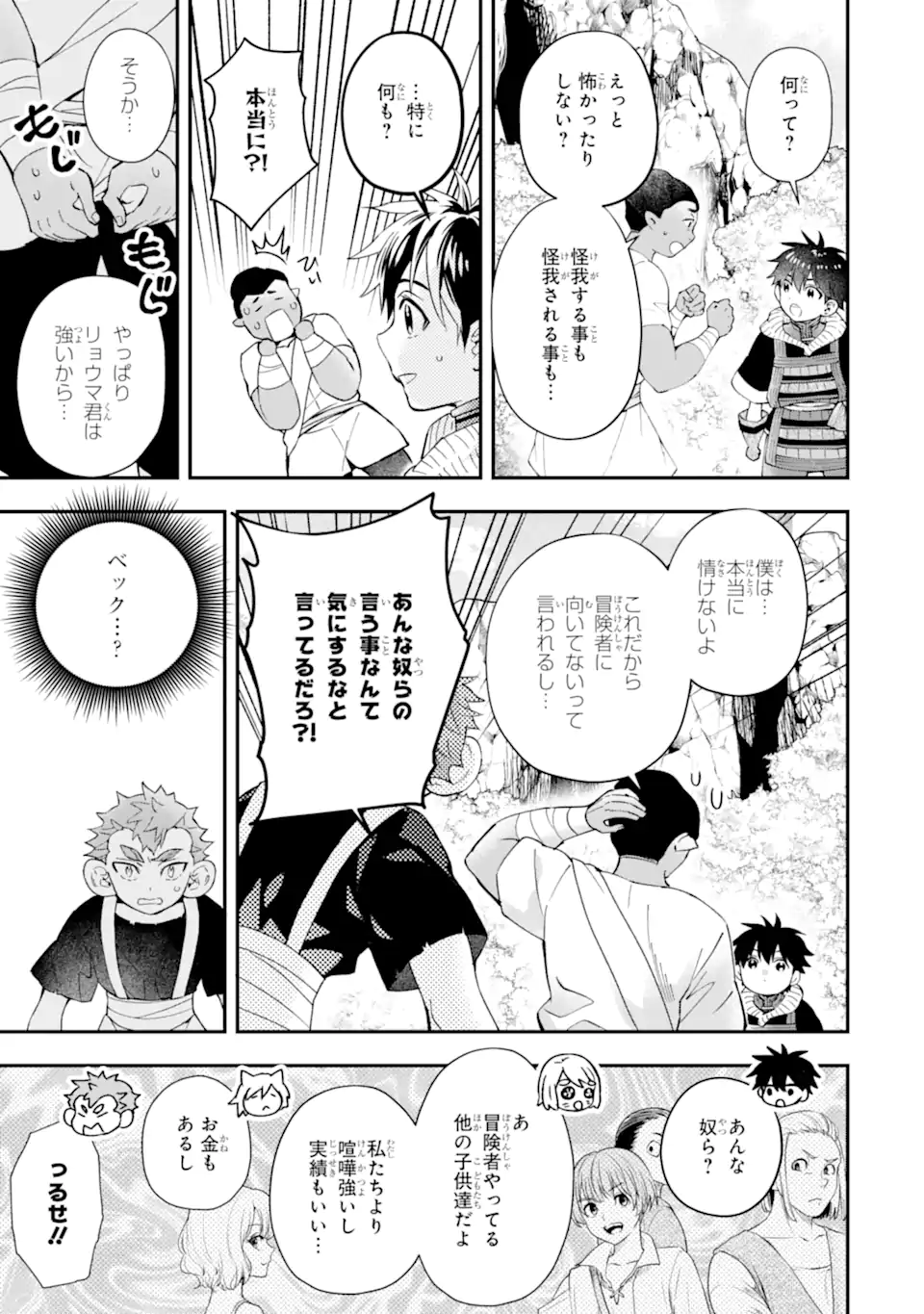 神達に拾われた男 第57.1話 - Page 6