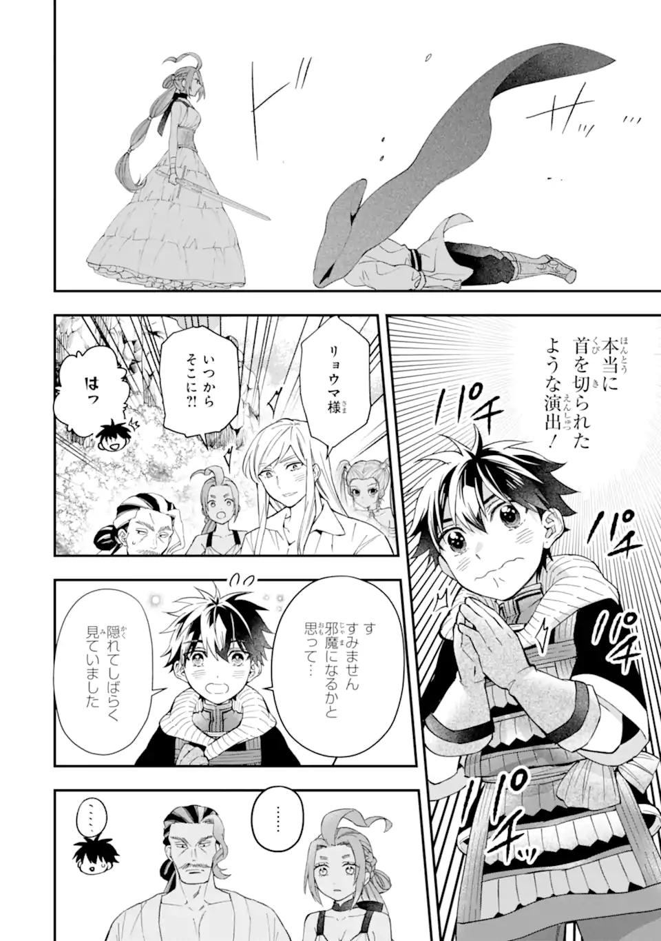 神達に拾われた男 第57.2話 - Page 1