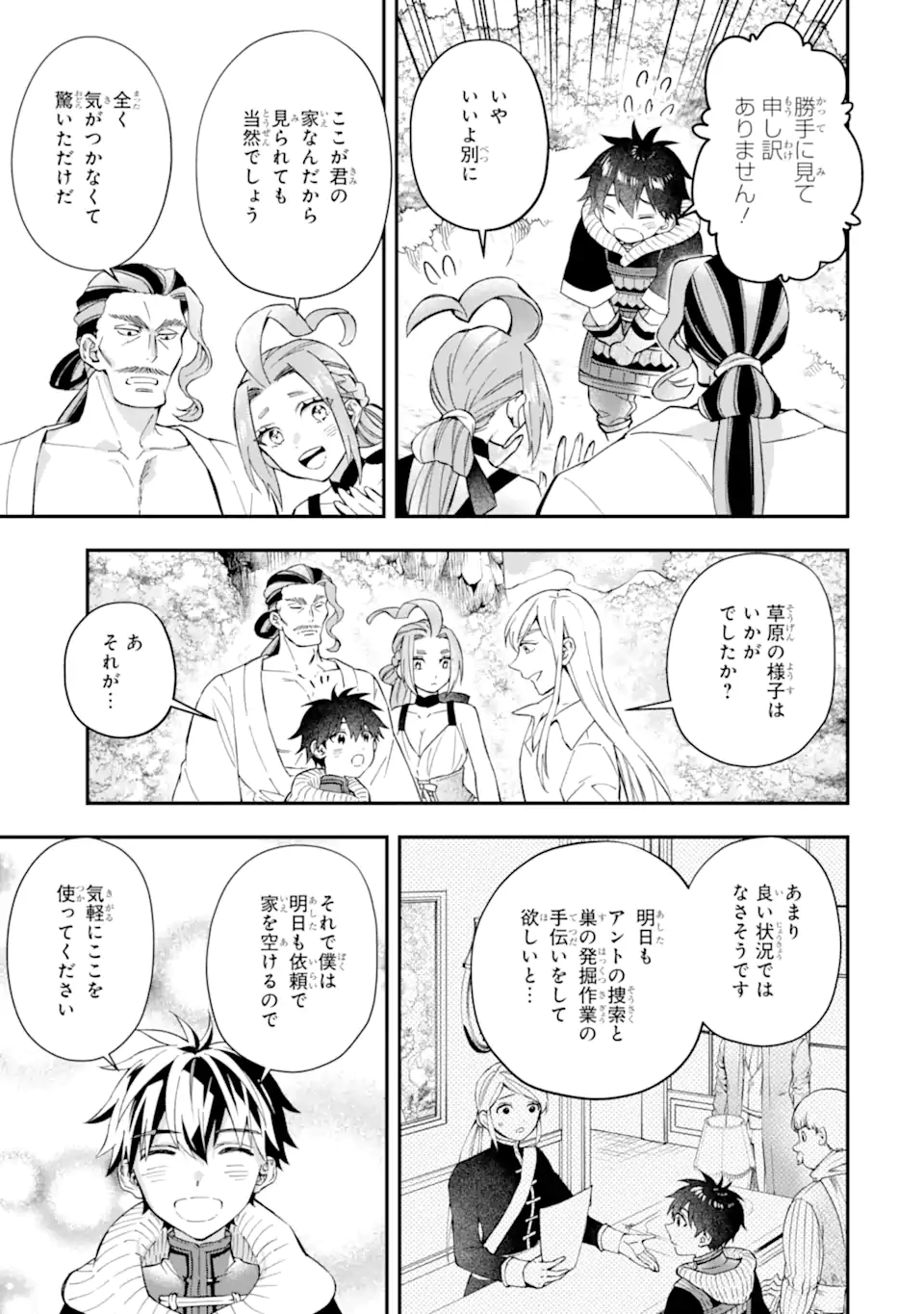 神達に拾われた男 第57.2話 - Page 2