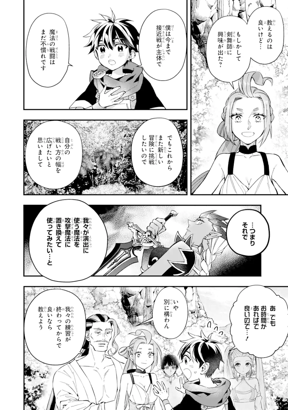 神達に拾われた男 第57.2話 - Page 5