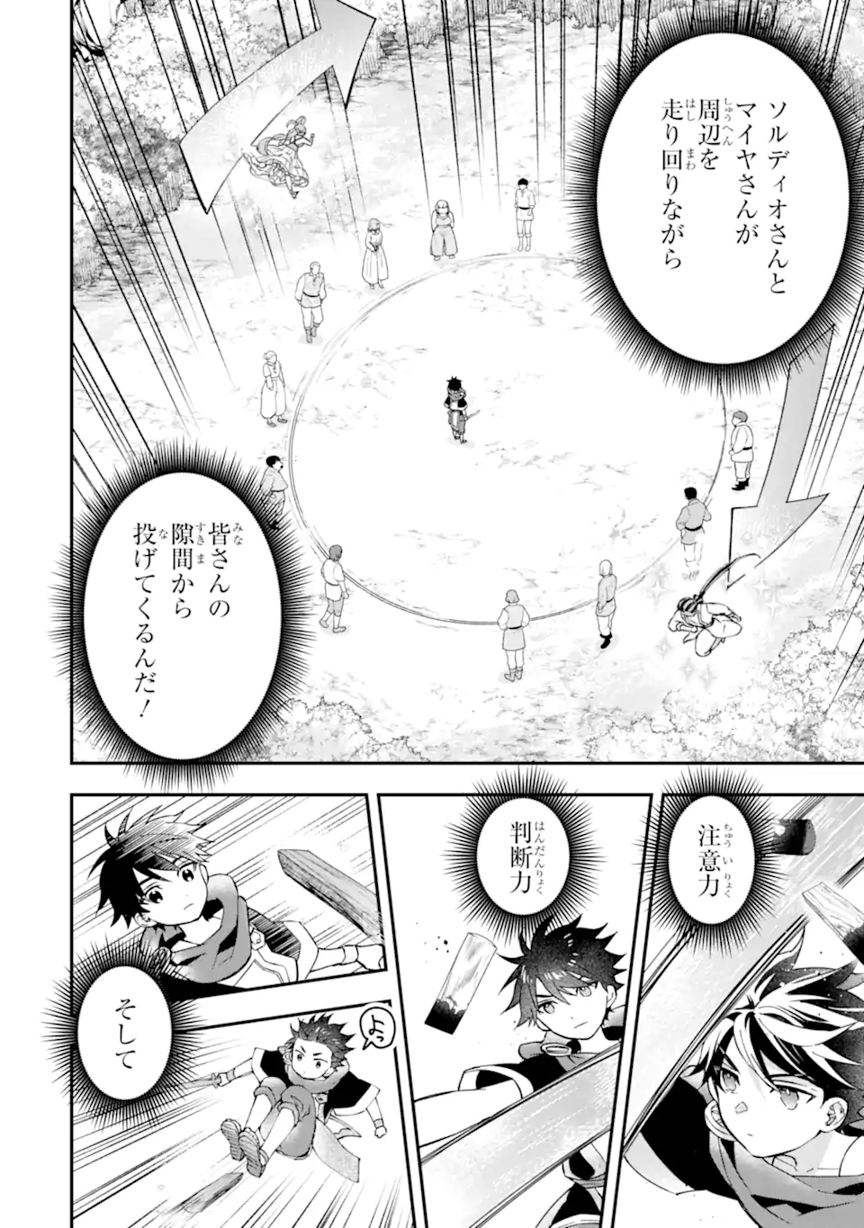 神達に拾われた男 第57.2話 - Page 14