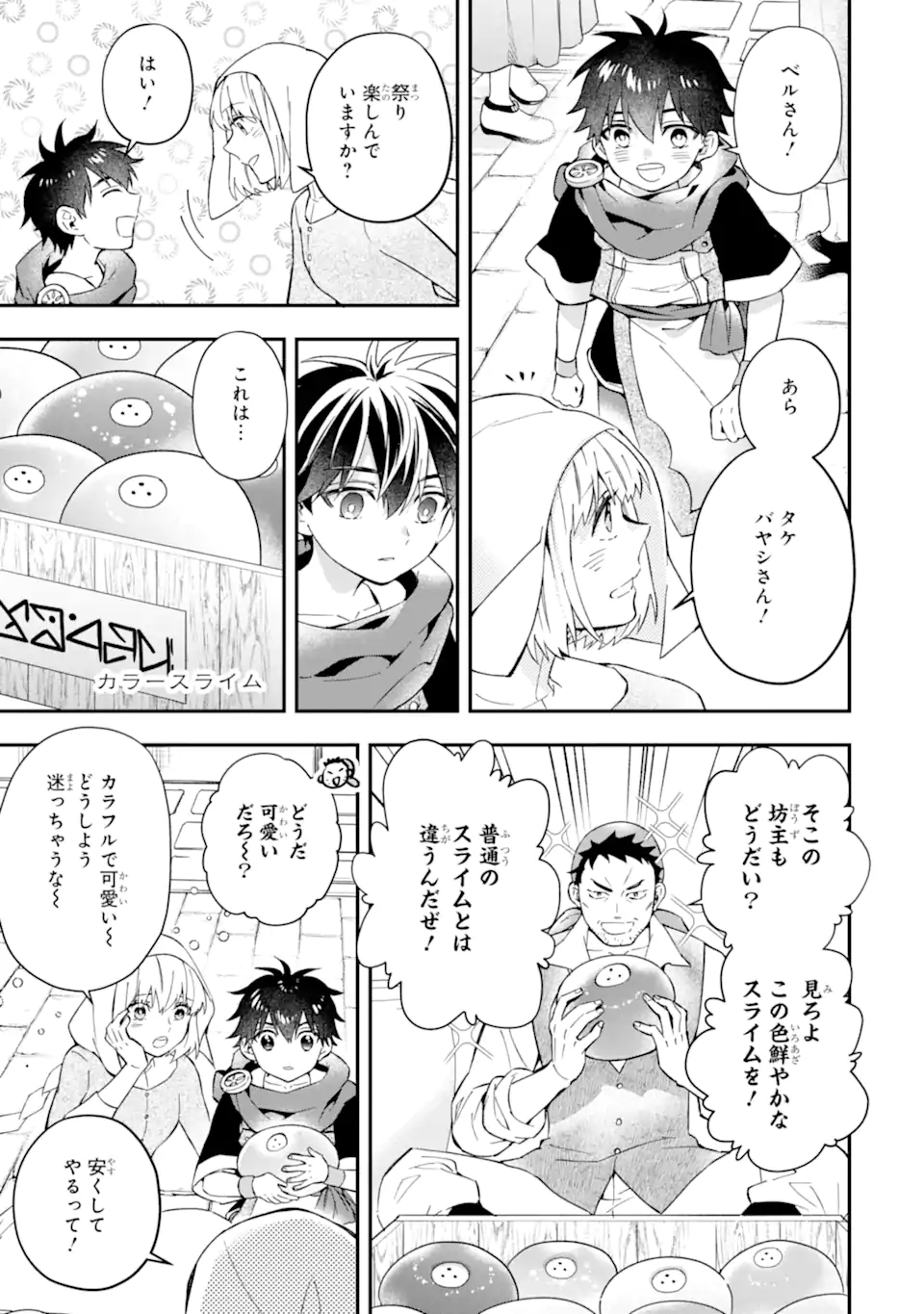 神達に拾われた男 第58.1話 - Page 6