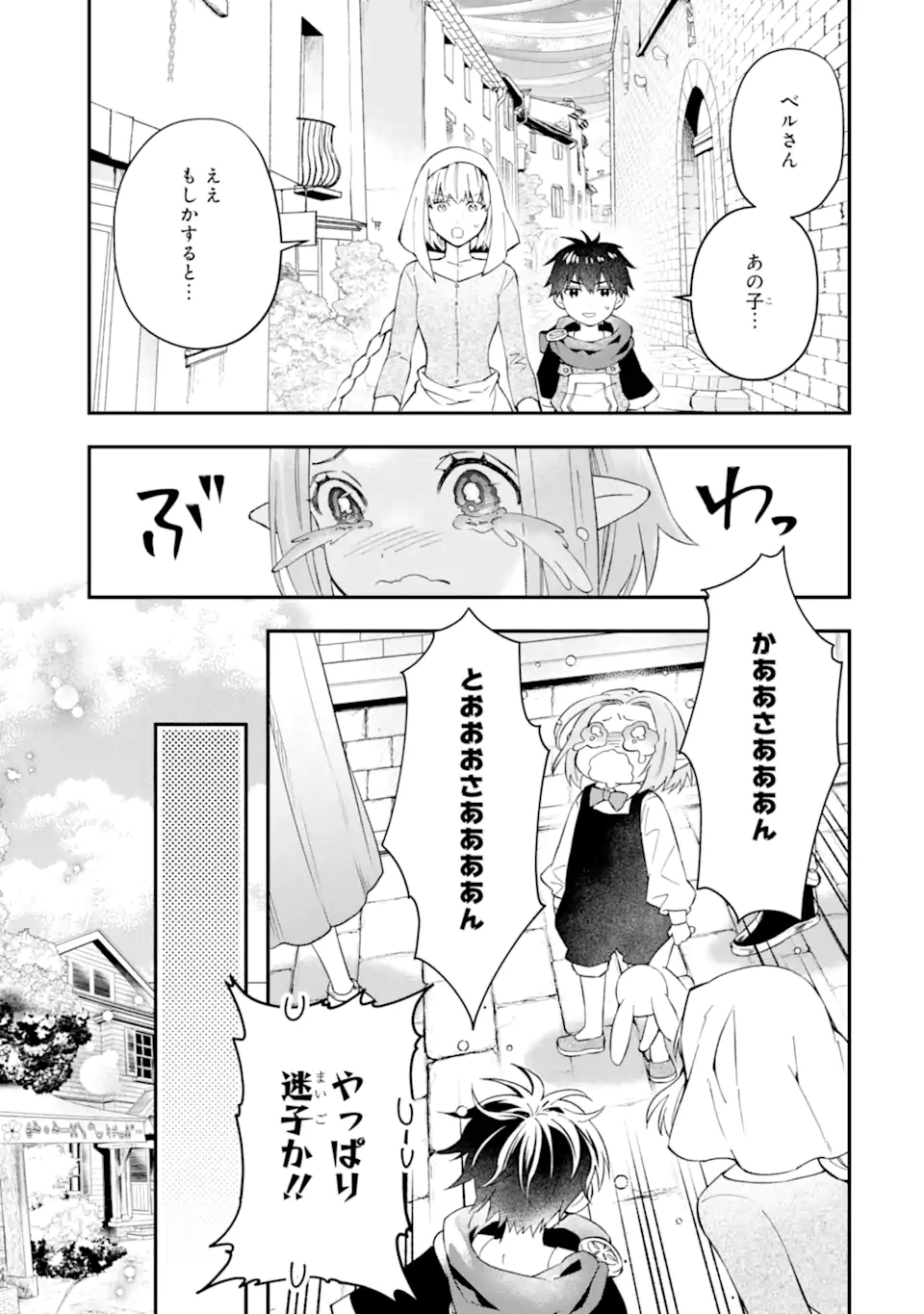 神達に拾われた男 第58.1話 - Page 9