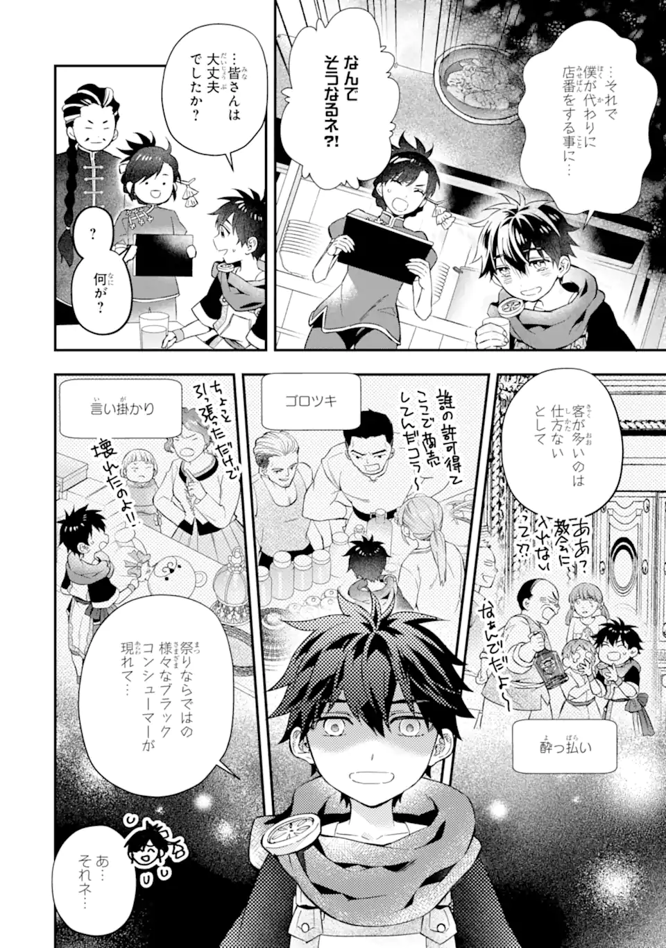 神達に拾われた男 第58.1話 - Page 13