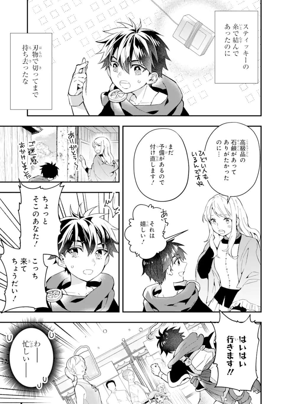 神達に拾われた男 第58.1話 - Page 20