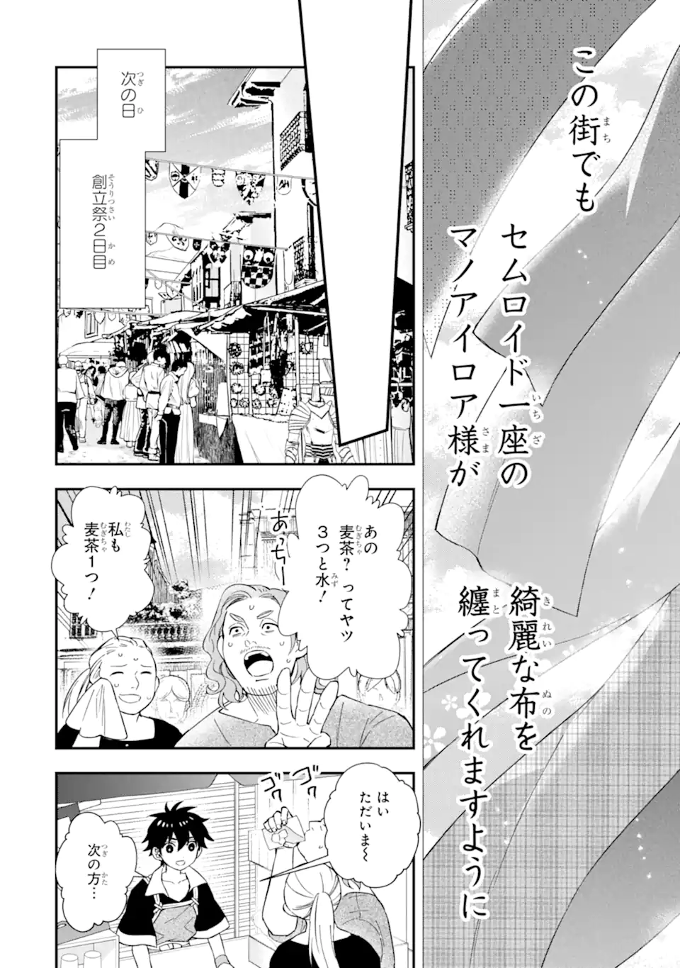 神達に拾われた男 第58.2話 - Page 7