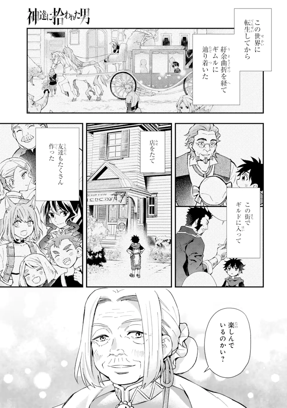 神達に拾われた男 第59.1話 - Page 2