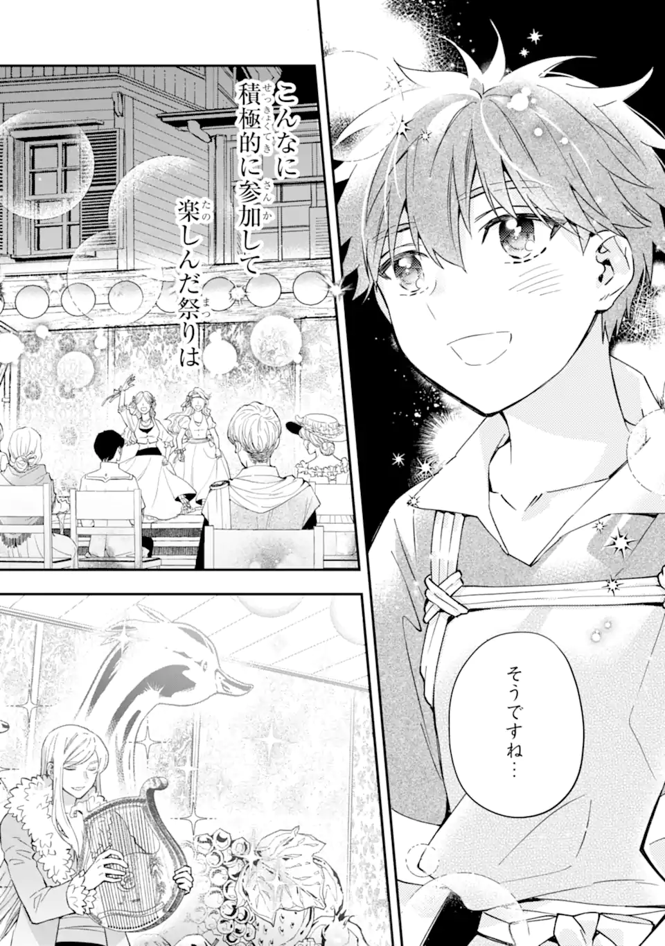 神達に拾われた男 第59.1話 - Page 3