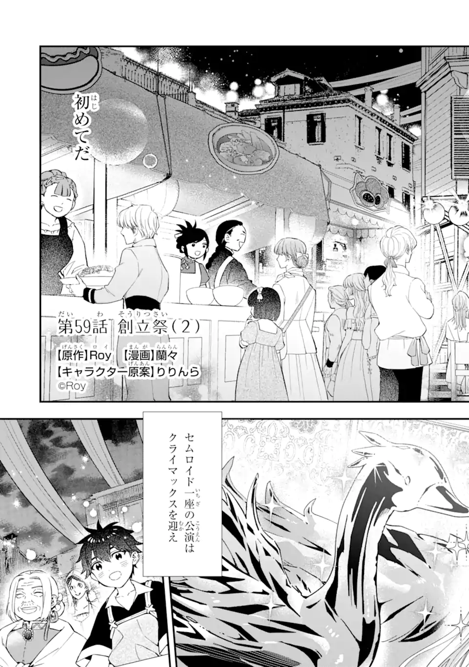 神達に拾われた男 第59.1話 - Page 4