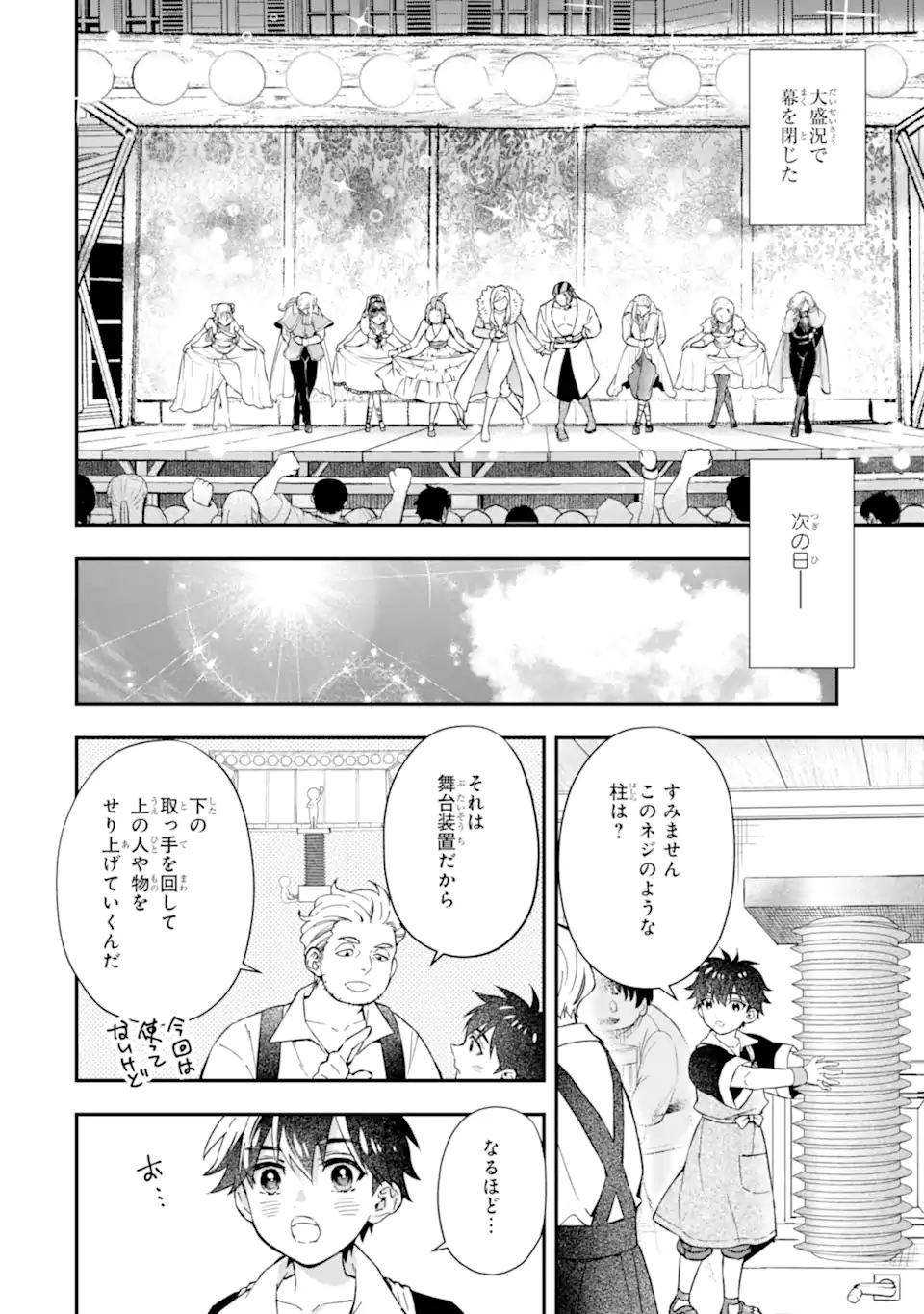 神達に拾われた男 第59.1話 - Page 5