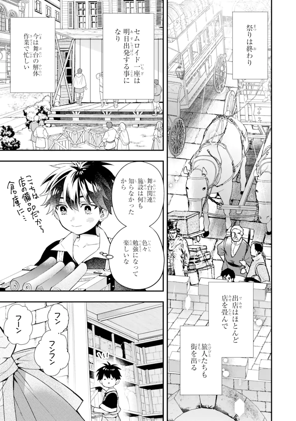 神達に拾われた男 第59.1話 - Page 6