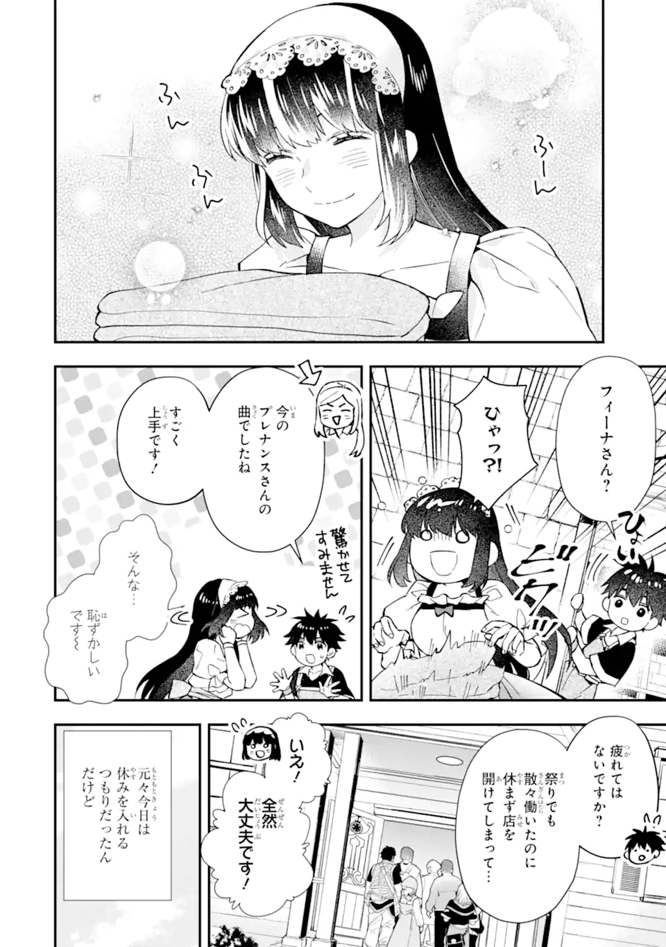 神達に拾われた男 第59.1話 - Page 7