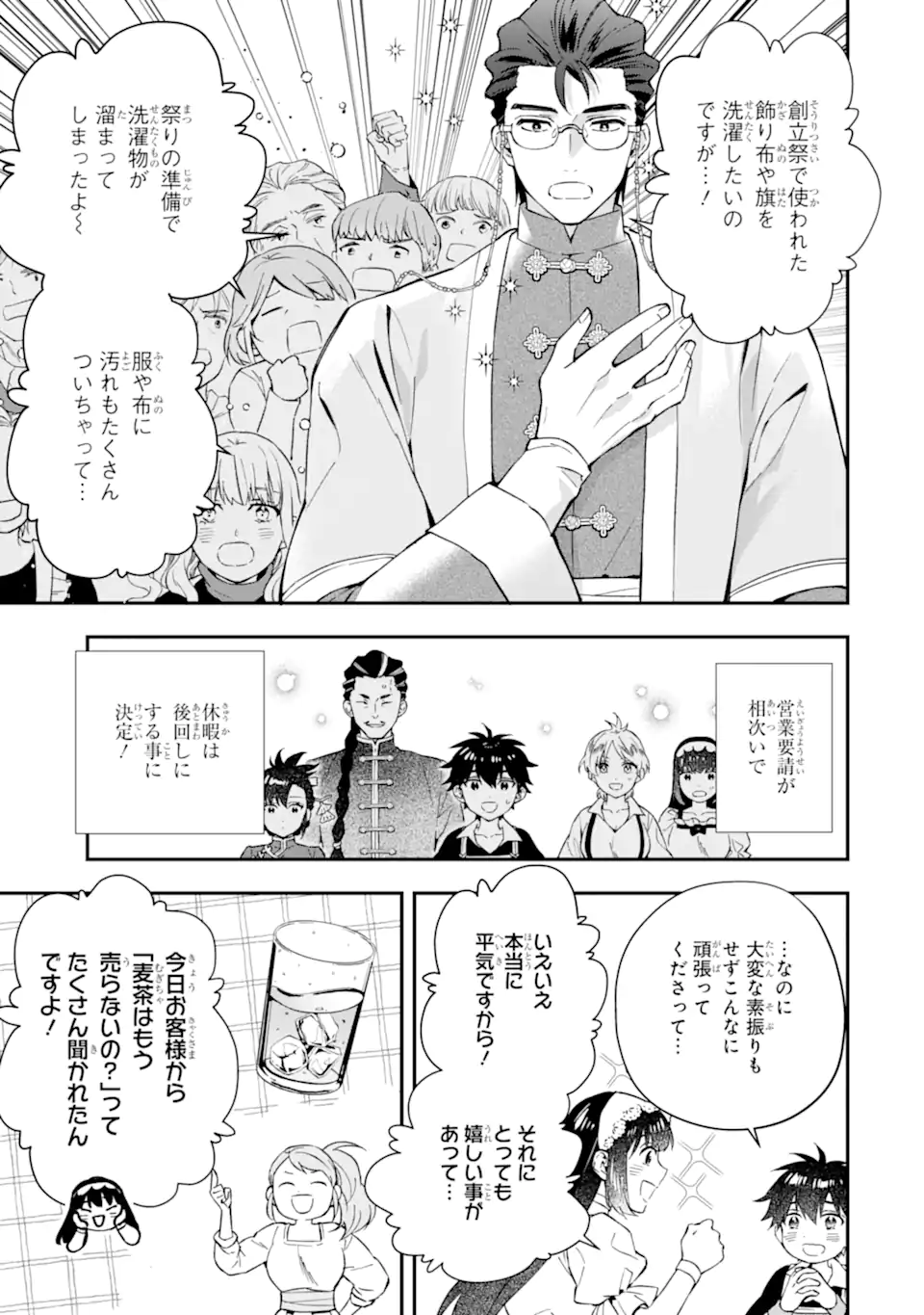 神達に拾われた男 第59.1話 - Page 8