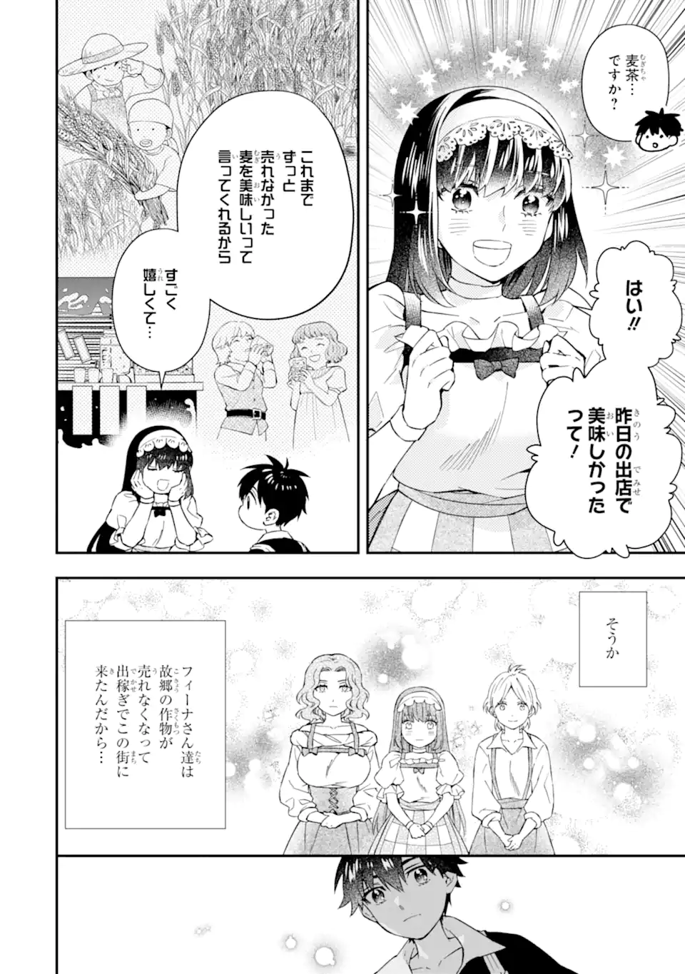 神達に拾われた男 第59.1話 - Page 9