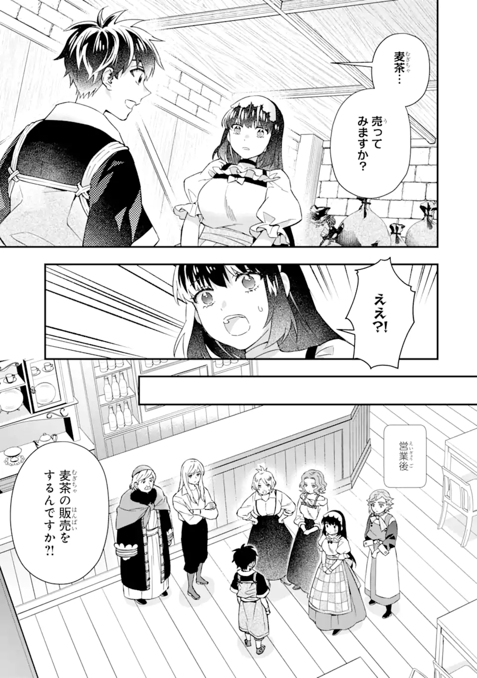 神達に拾われた男 第59.1話 - Page 10