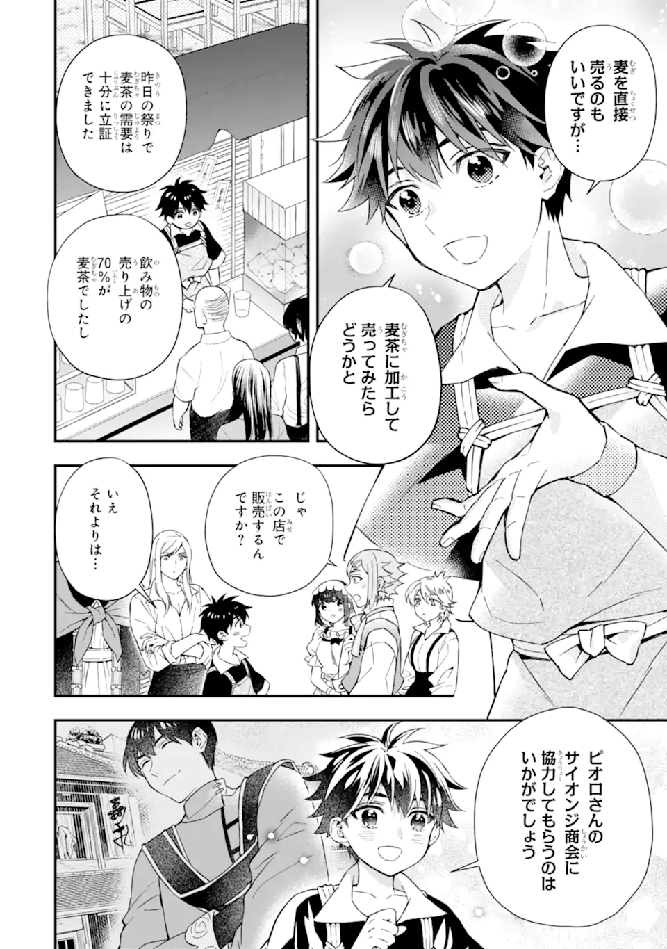 神達に拾われた男 第59.1話 - Page 11