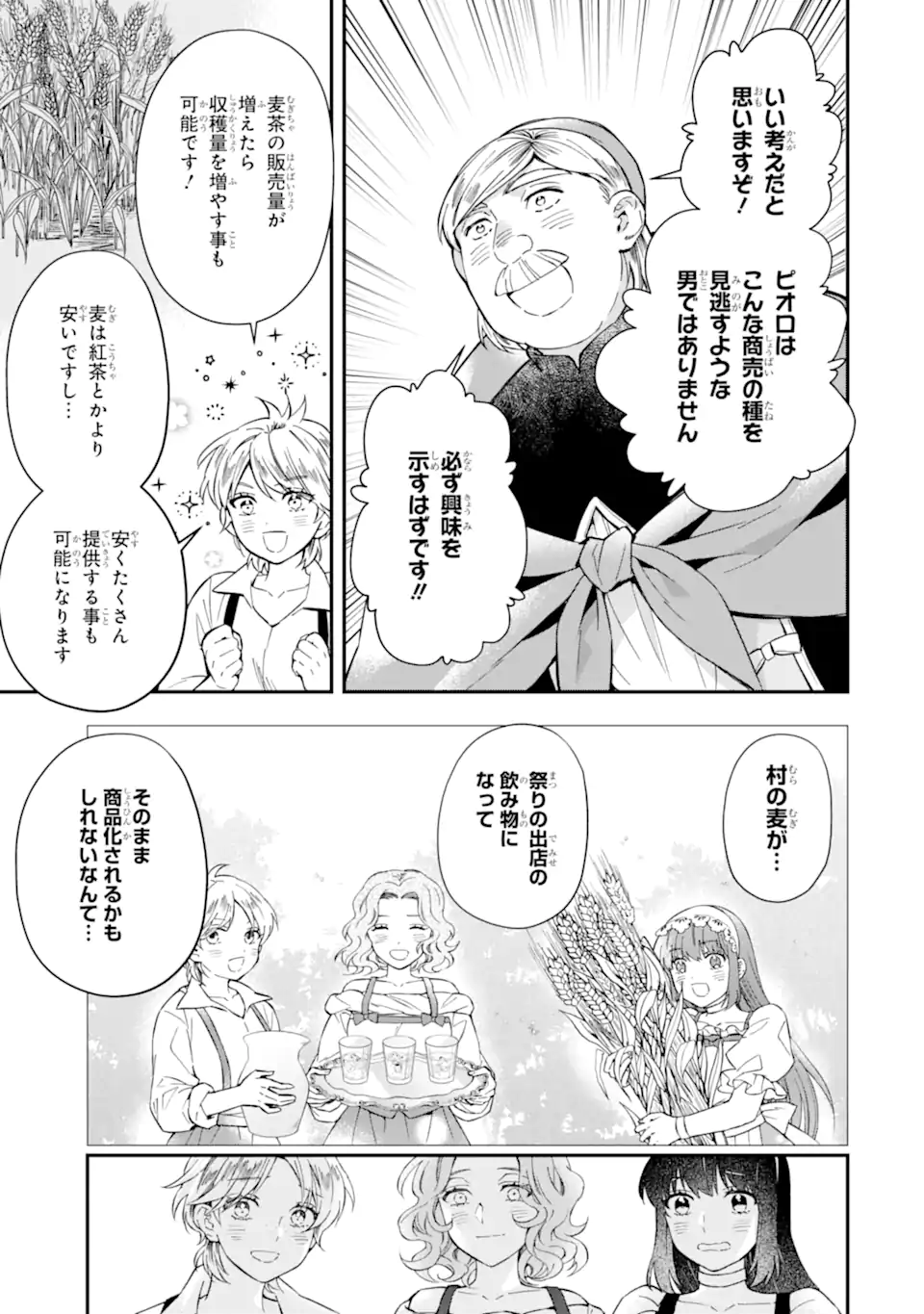 神達に拾われた男 第59.1話 - Page 12