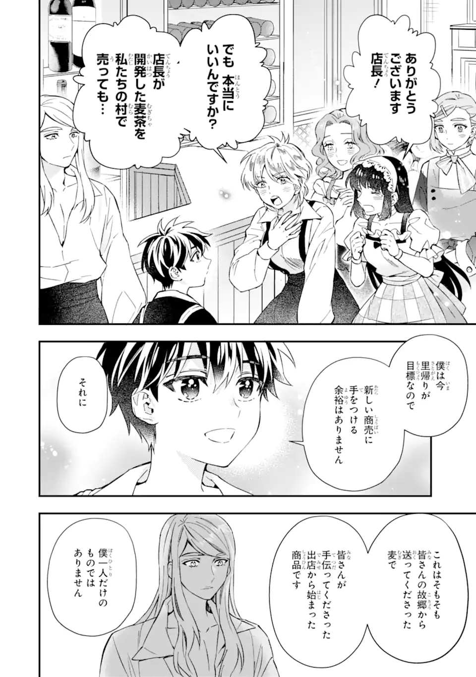 神達に拾われた男 第59.1話 - Page 13