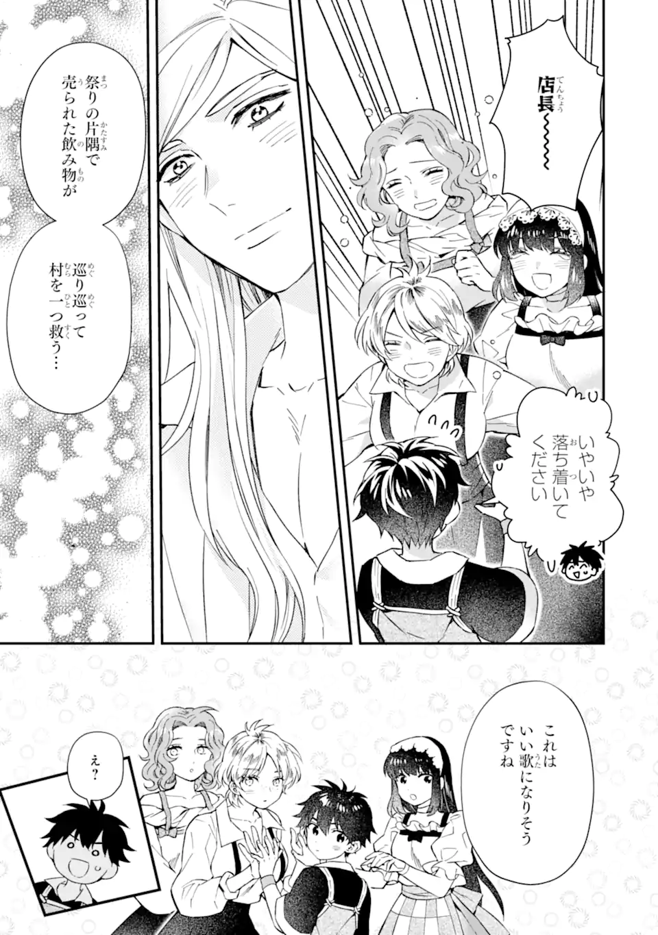 神達に拾われた男 第59.1話 - Page 14