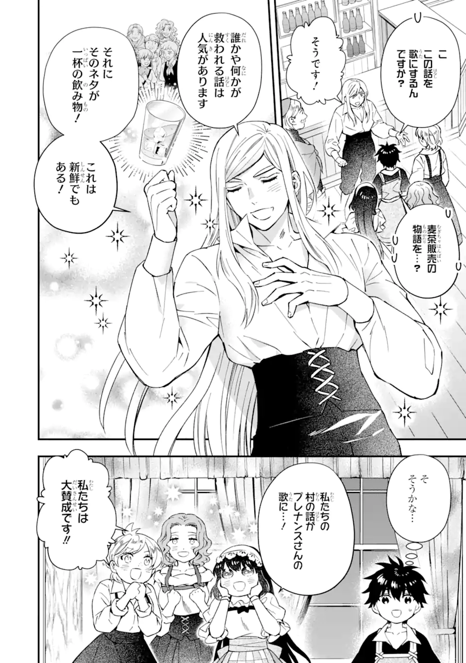 神達に拾われた男 第59.1話 - Page 15