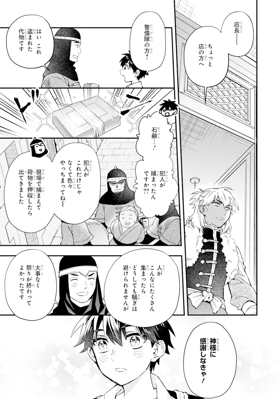 神達に拾われた男 第59.1話 - Page 16