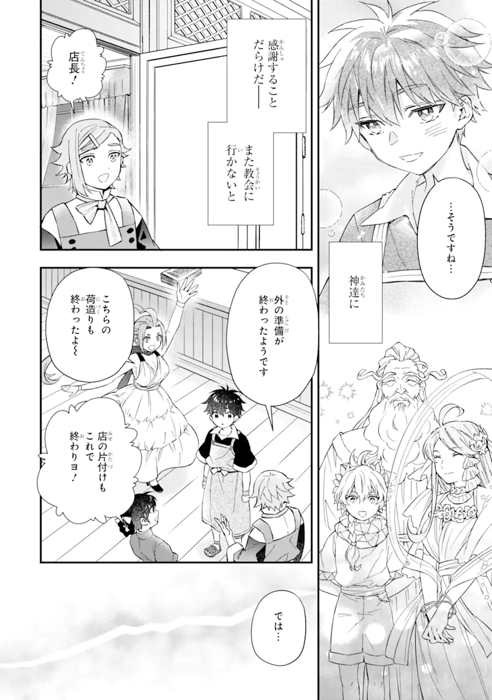 神達に拾われた男 第59.1話 - Page 17