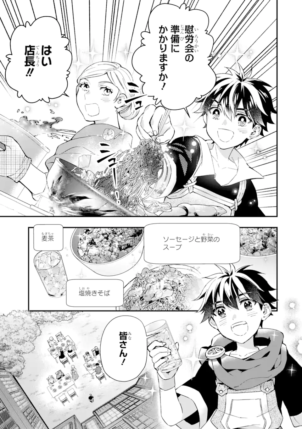 神達に拾われた男 第59.1話 - Page 18